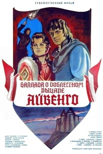 Poster of The Ballad of the Valiant Knight Ivanhoe