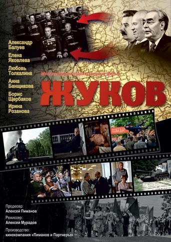 Poster of Жуков