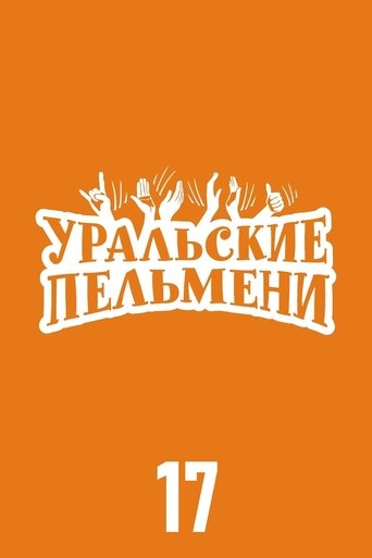 Portrait for Ural Pelmeni - Season 17