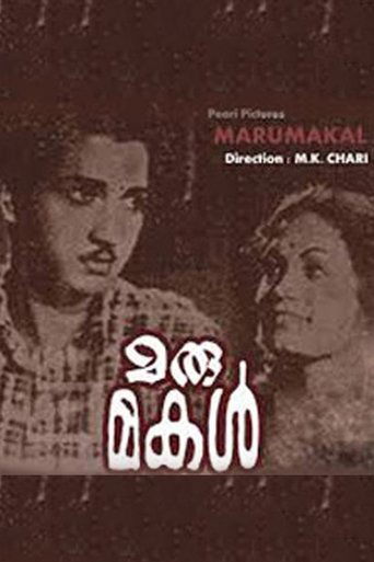 Poster of Marumakal