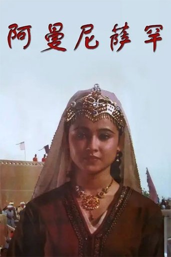 Poster of Amanisahan