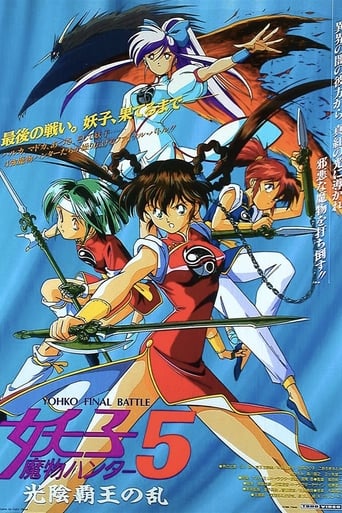 Poster of Devil Hunter Yohko 5: Hell on Earth