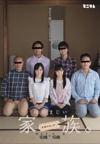 Poster of MUM-280 Harmonious Family To The Commonplace Sex.Genuine Pies SP Yukari Miyazawa Sakaegawa Noa