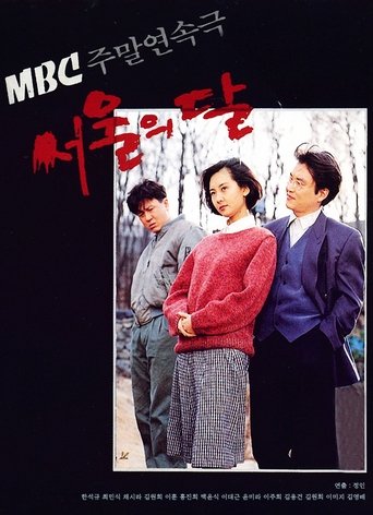 Poster of seoulmoon