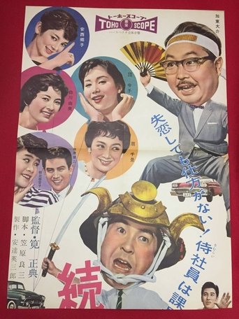 Poster of Diary of a  Successful Salaryman Part 3