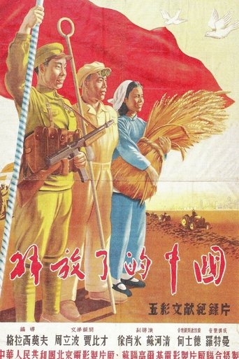The New China Poster of The New China
