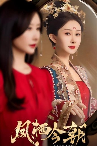 Poster of 凤栖今朝