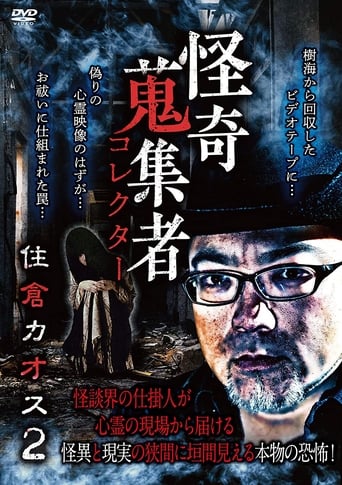 Poster of Mysterious Collector Kaosu Sumikura 2