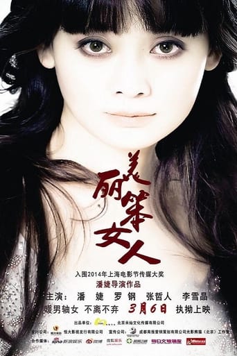 Poster of 美丽笨女人