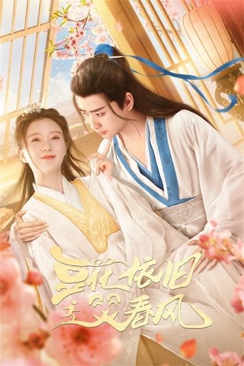 Poster of 豆花依旧笑春风