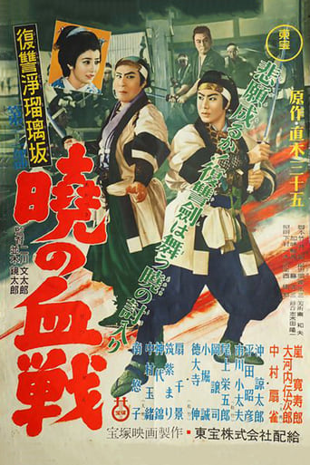 Poster of Revenge at Jorurizaka 2: Bloody Battle at Dawn