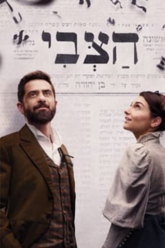 Poster of HaZvi