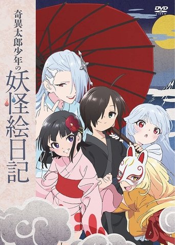 Portrait for Kiitaro's Yokai Picture Diary - Specials