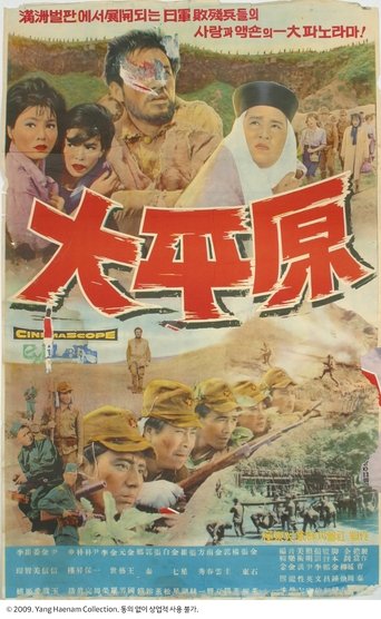 Poster of The Great Plain