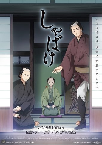 Poster of Shabake