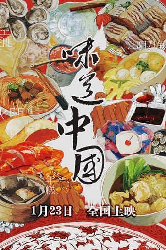 Poster of Taste of China