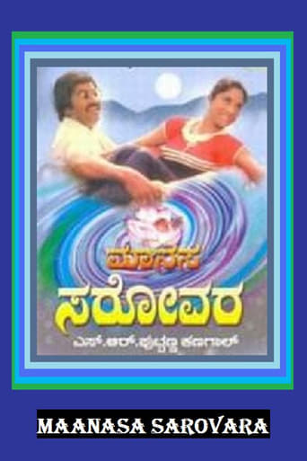 Poster of Manasa Sarovara