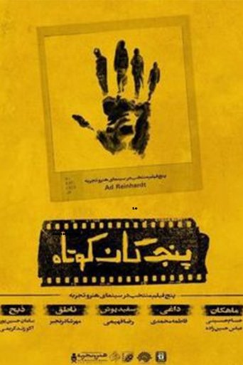 Poster of Five Short Films