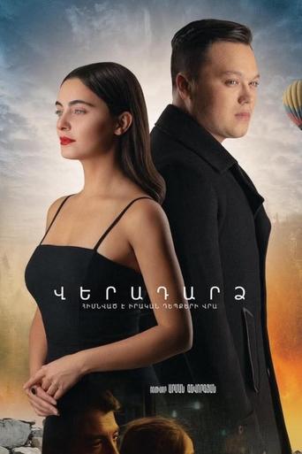 Poster of Return