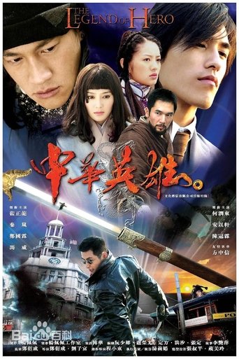 Poster of 中华英雄