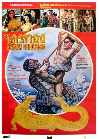 Poster of Legend of the Crocodile