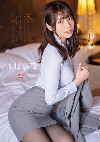 Poster of I was unexpectedly sharing a room with a middle-aged sexually harassing boss whom I despise on a business trip… I, Ayaka Kawakita, who felt unintentionally by the sexual intercourse that lasted until morning!