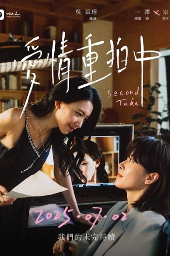 Poster of Second Take