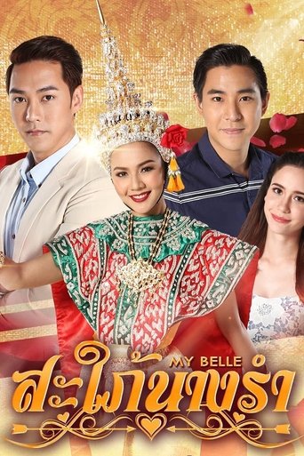 Sapai Nang Ram Poster of Sapai Nang Ram