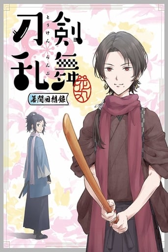 Poster of Touken Ranbu: Hanamaru ~Makuai Kaisouroku~