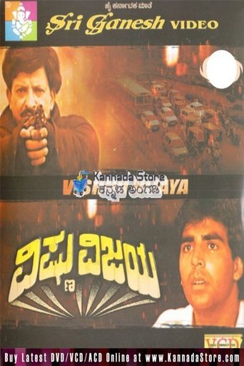 Poster of Vishnu Vijaya