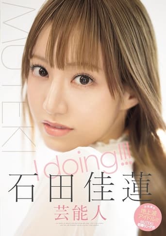 Poster of I doing!!! 石田佳蓮