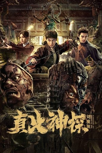 Poster of The Guardian Liu Hengshun