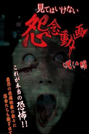Poster of A Grudge Video That You Shouldn't Watch: Curse Edition