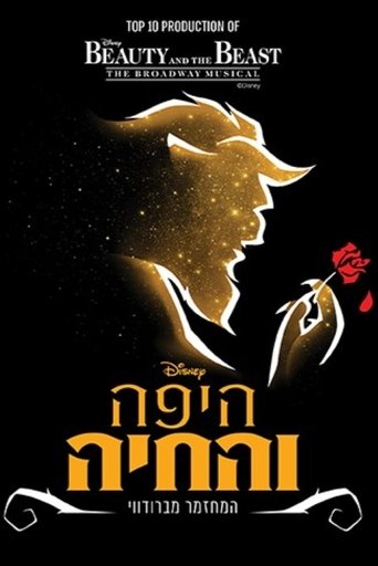 Poster of Beauty and the Beast: Tel Aviv Performing Arts
