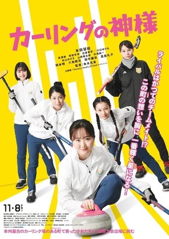 Poster of The God of Curling