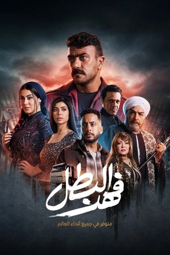 Poster of Fahd The Hero