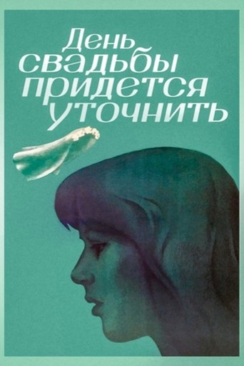 Poster of The Wedding Day Has to Be Specified