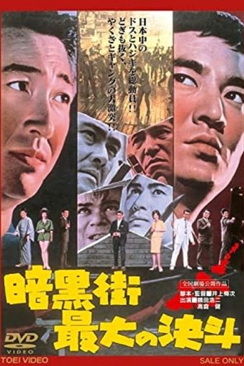 Poster of Duel of the Underworld