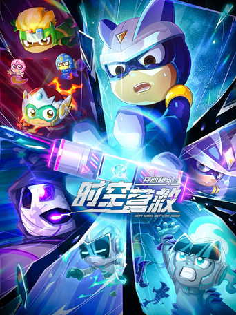 Poster of Happy Heroes: Multiverse Rescue