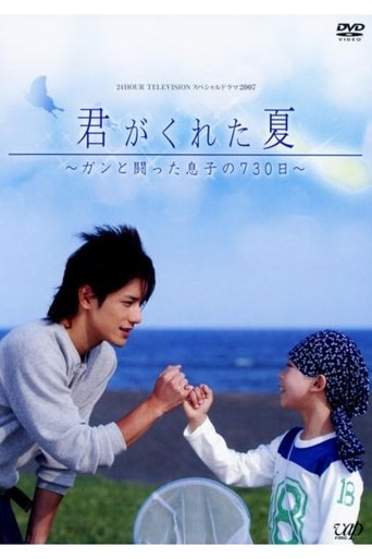 Poster of Kimi Ga Kureta Natsu
