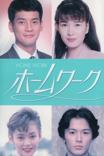 Poster of Homework