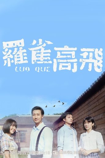 Poster of 羅雀高飛