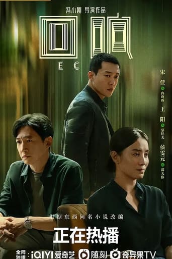 Poster of Echo