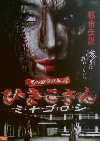 Poster of Ex-Revengers: Hikiko-san