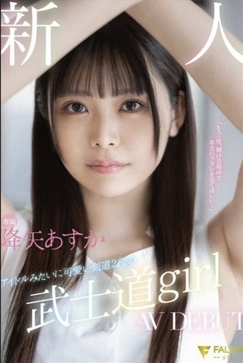 Poster of Newcomer Exclusive Idol-Like Cute Kendo 2nd Dan Bushido Girl AV DEBUT. Furuya Asuka