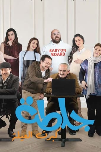 Poster of جلطة