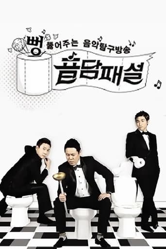 Poster of 음담패설