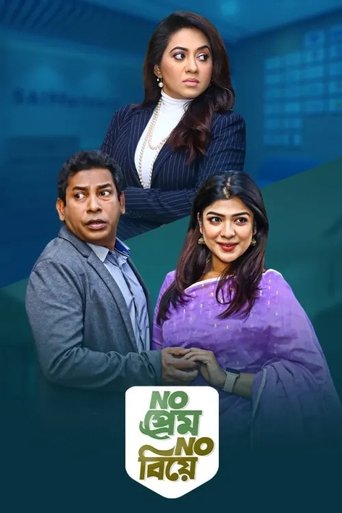 Poster of No Prem No Biye