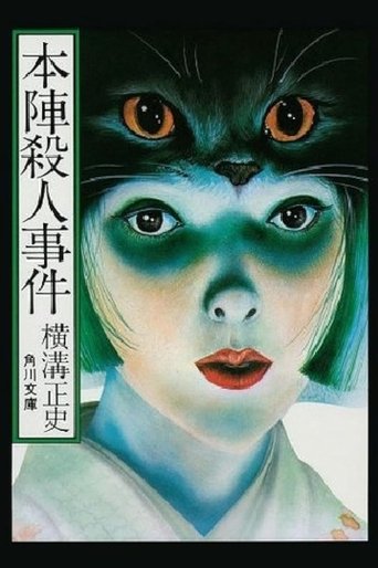 Poster of Death at an Old Mansion