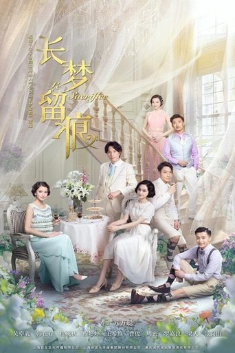 Poster of 长梦留痕